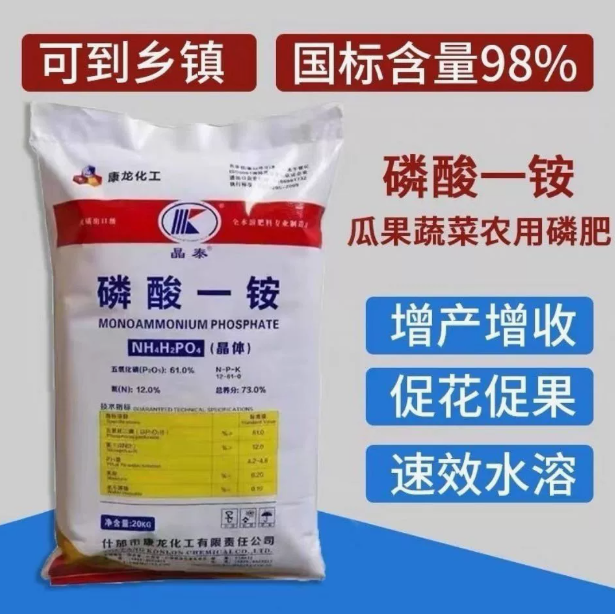 Monoammonium Phosphate (MAP) Fertilizer